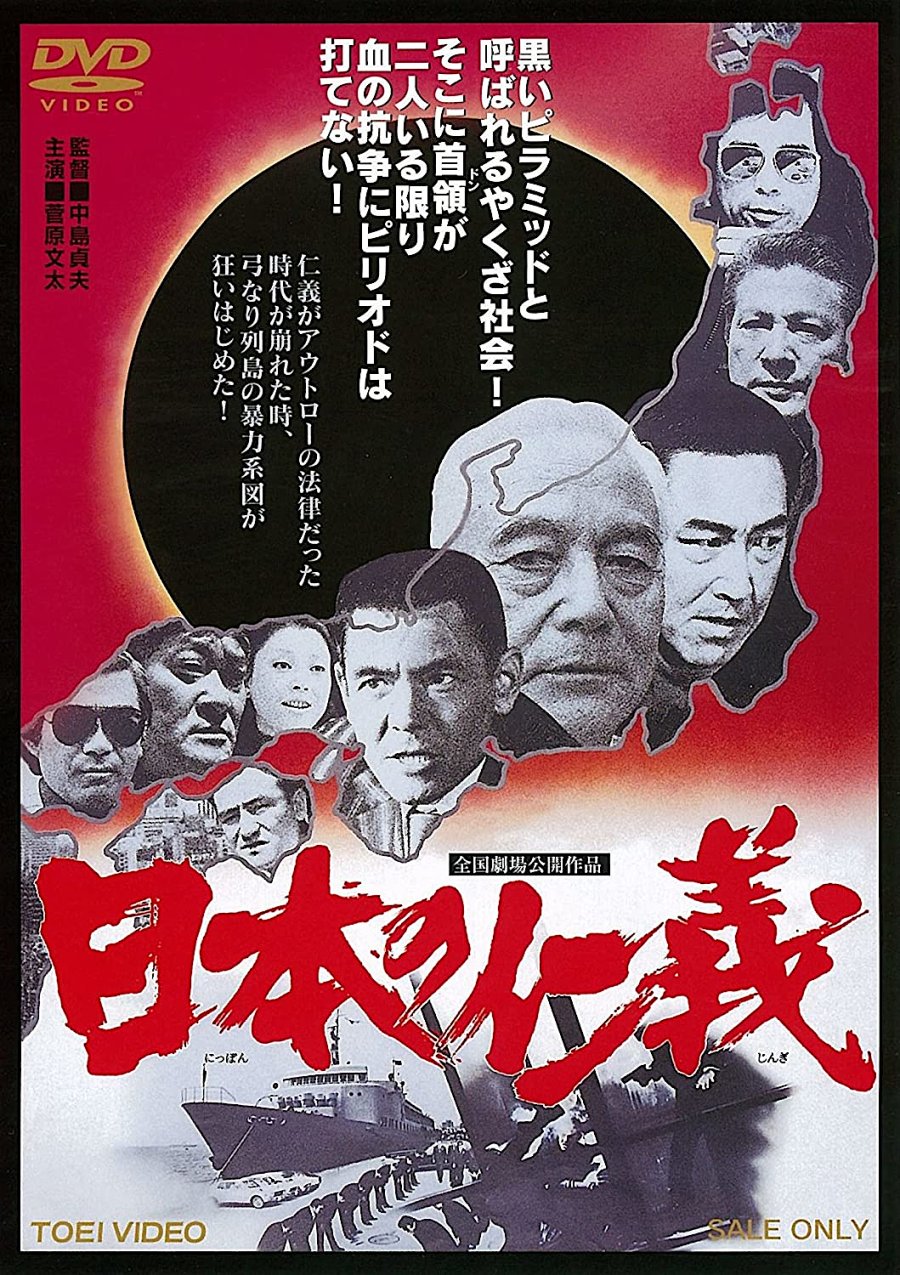Japanese Humanity and Justice poster