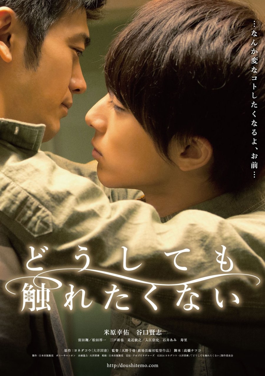 No Touching At All poster