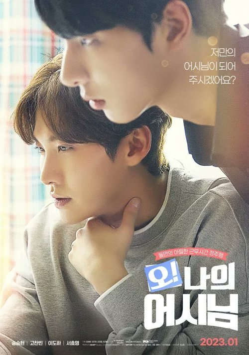 Oh! My Assistant (Movie) poster