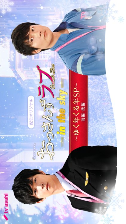Ossan's Love: In The Sky Special poster