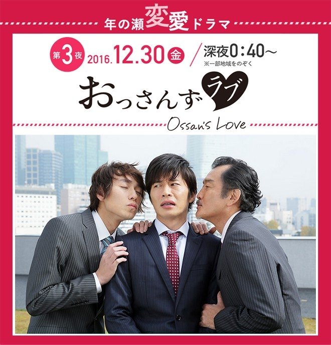 Ossan's Love poster