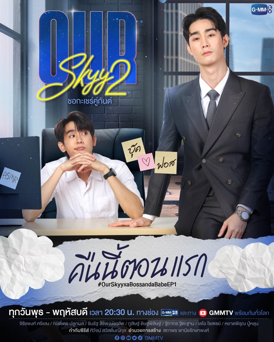Our Skyy 2: A Boss and a Babe poster