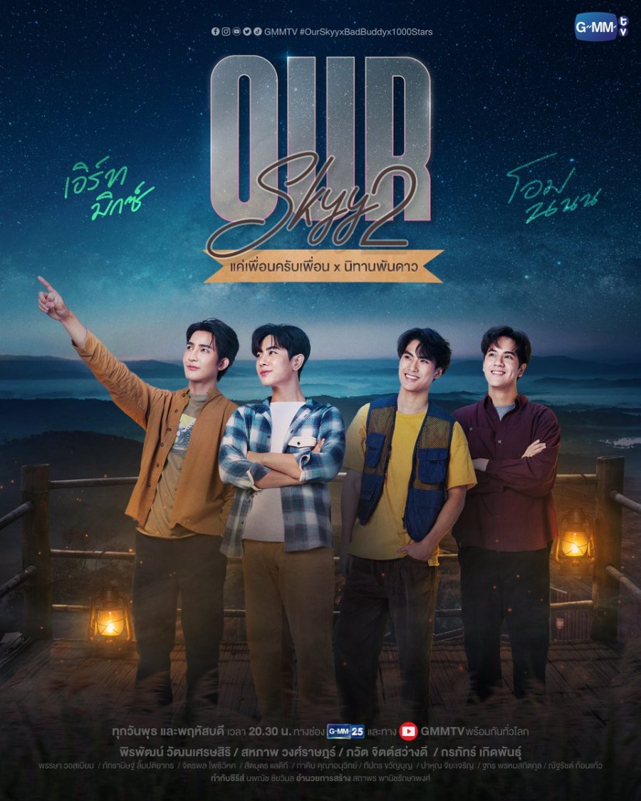 Our Skyy 2: Bad Buddy x A Tale of Thousand Stars poster