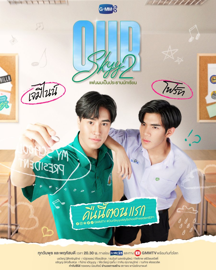 Our Skyy 2: My School President poster