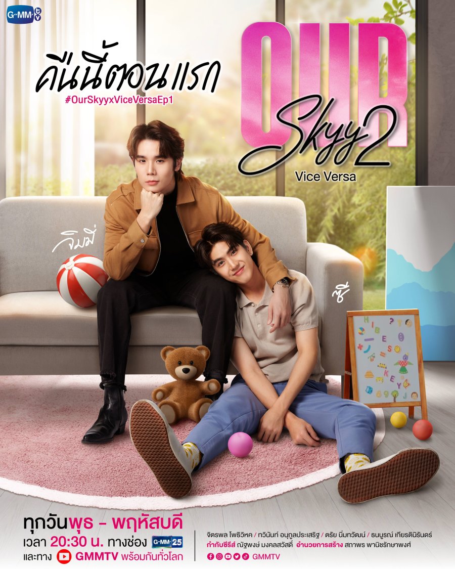 Our Skyy 2: Vice Versa poster