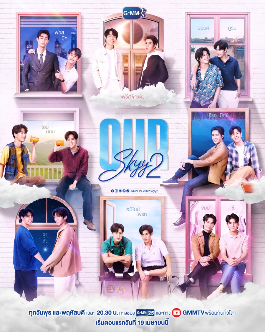 Our Skyy 2 poster