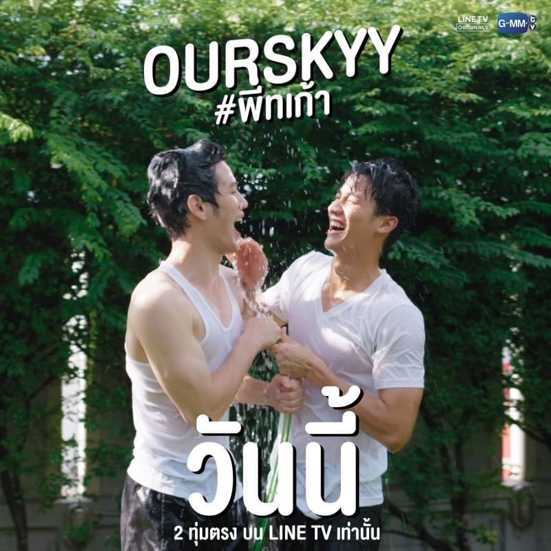 Our Skyy: Pete-Kao poster