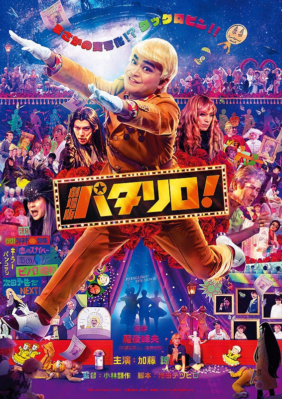 Patalliro! poster