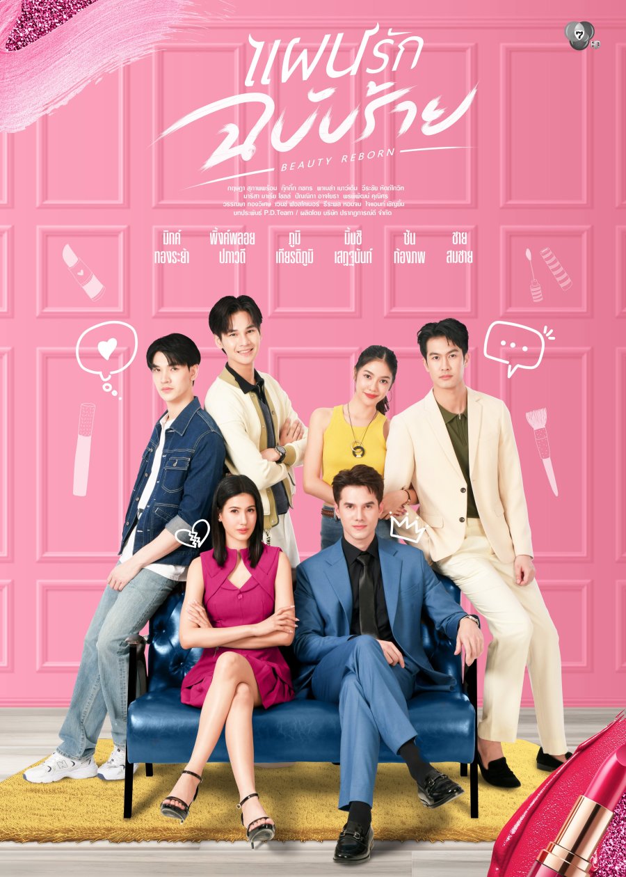 Beauty Reborn poster