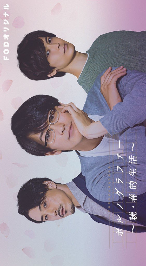 Pornographer: Continued Spring Life poster