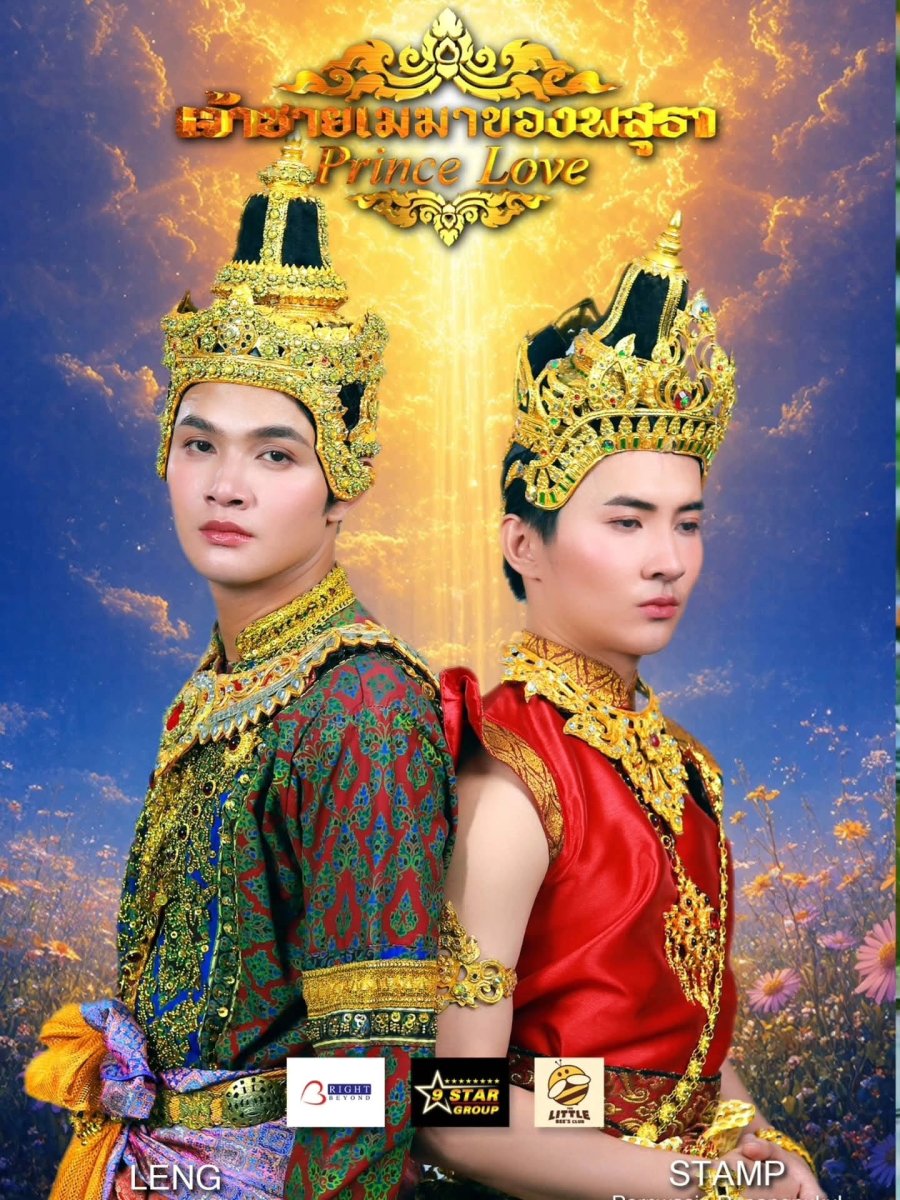 Prince Love poster