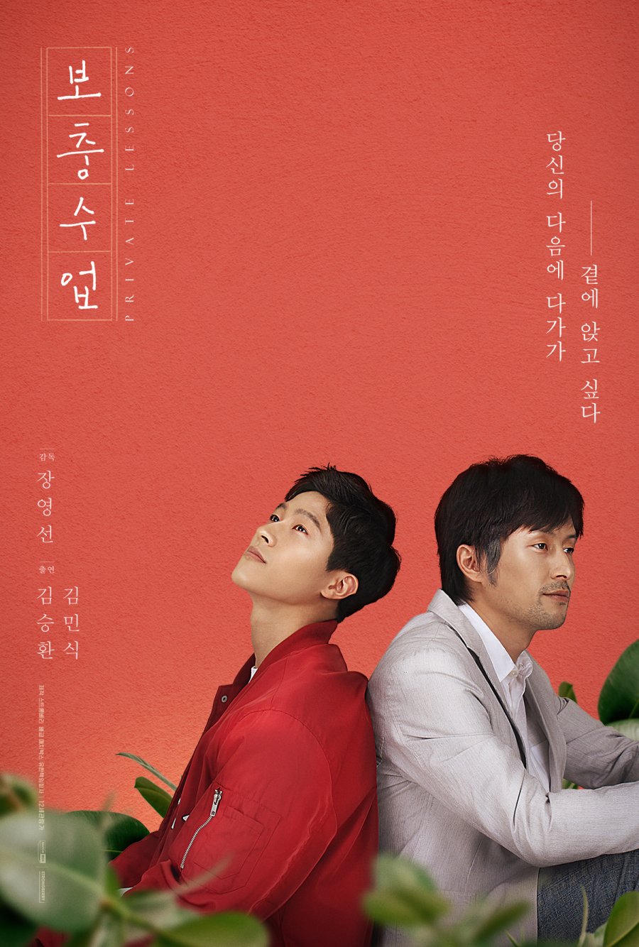 Private Lessons poster