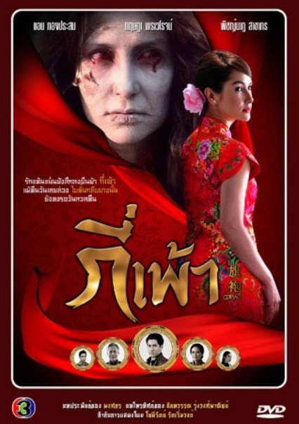 Qi Pao poster