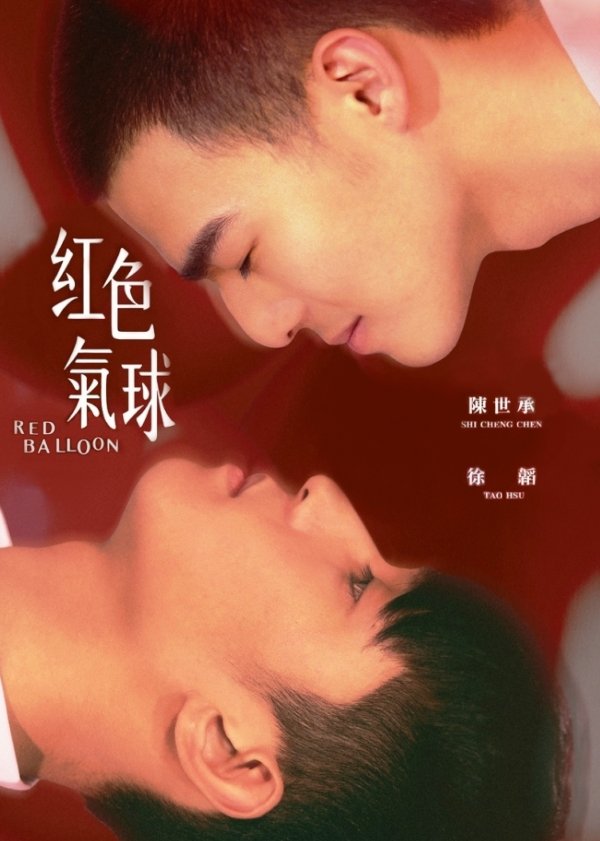 Red Balloon poster