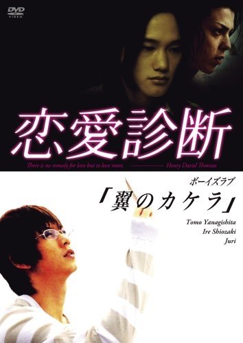 Renai Shindan poster