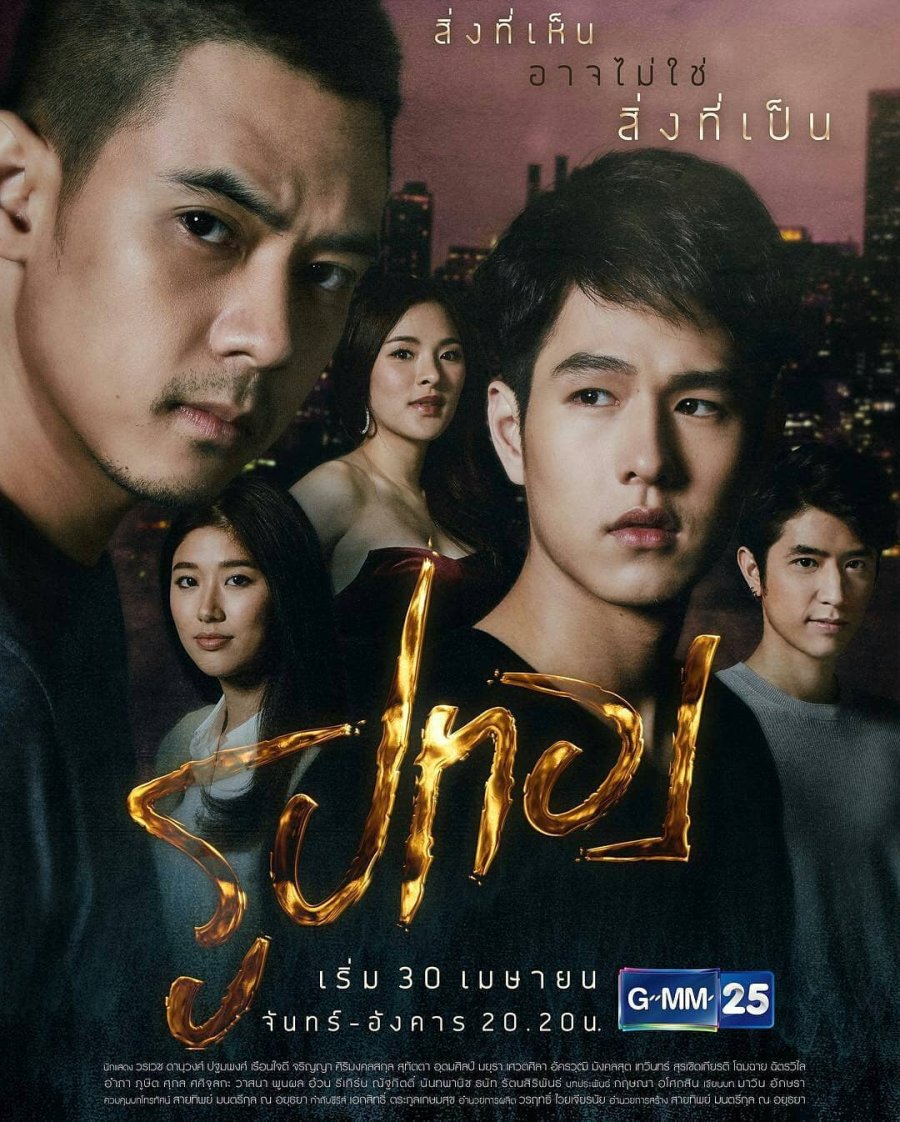 Rup Thong poster