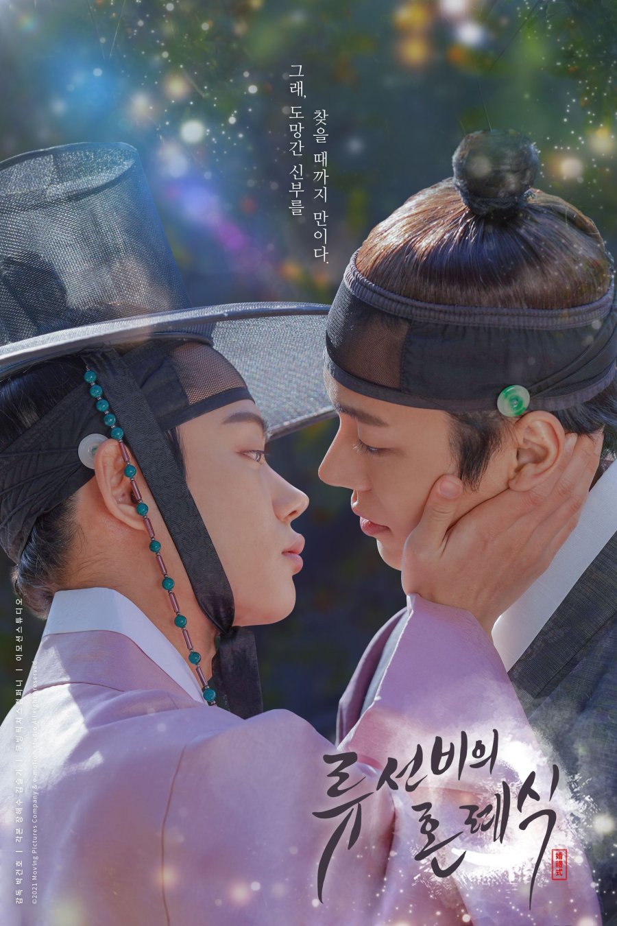 Nobleman Ryu's Wedding poster