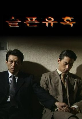 Sad Temptation poster