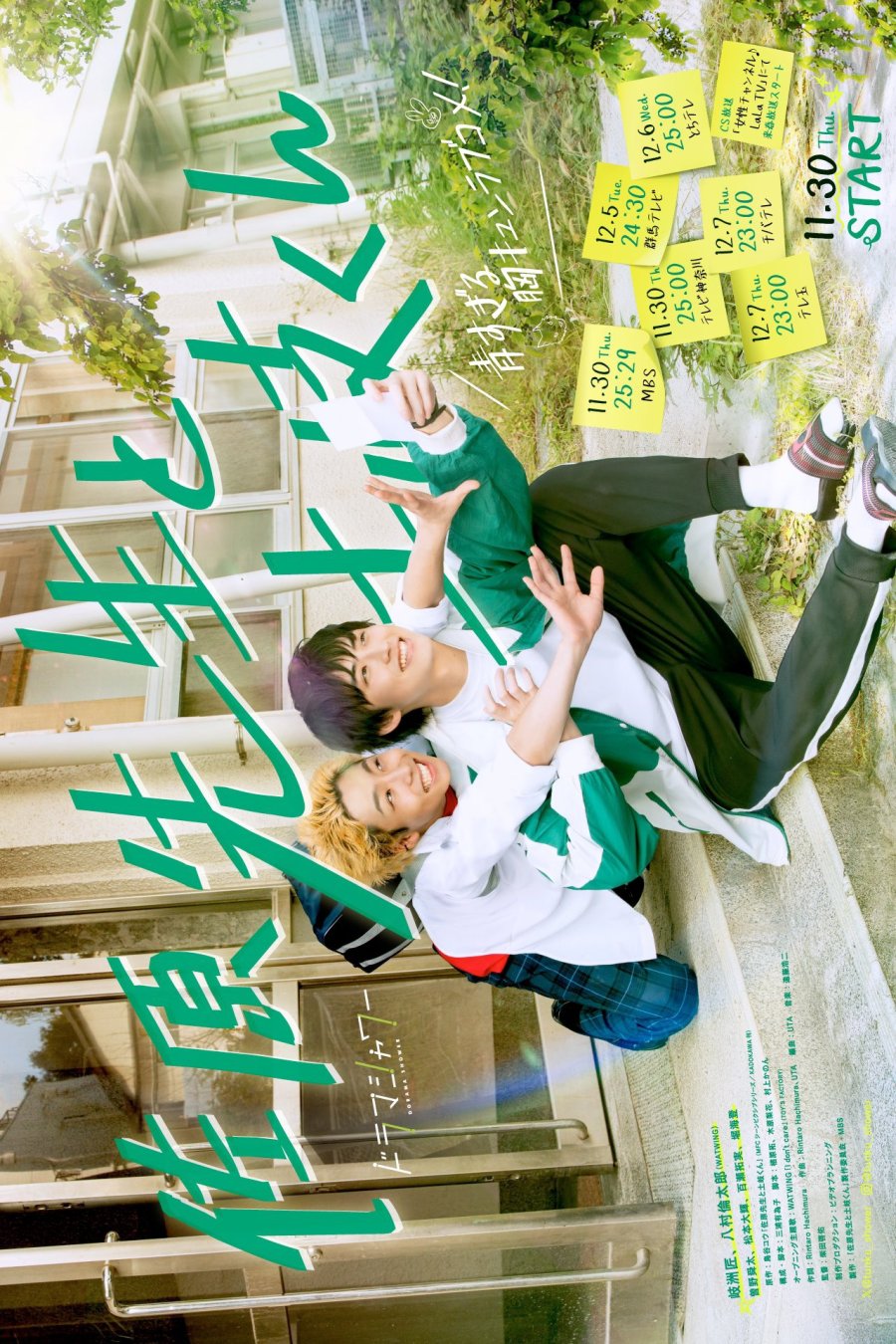 Mr. Sahara & Toki-kun poster