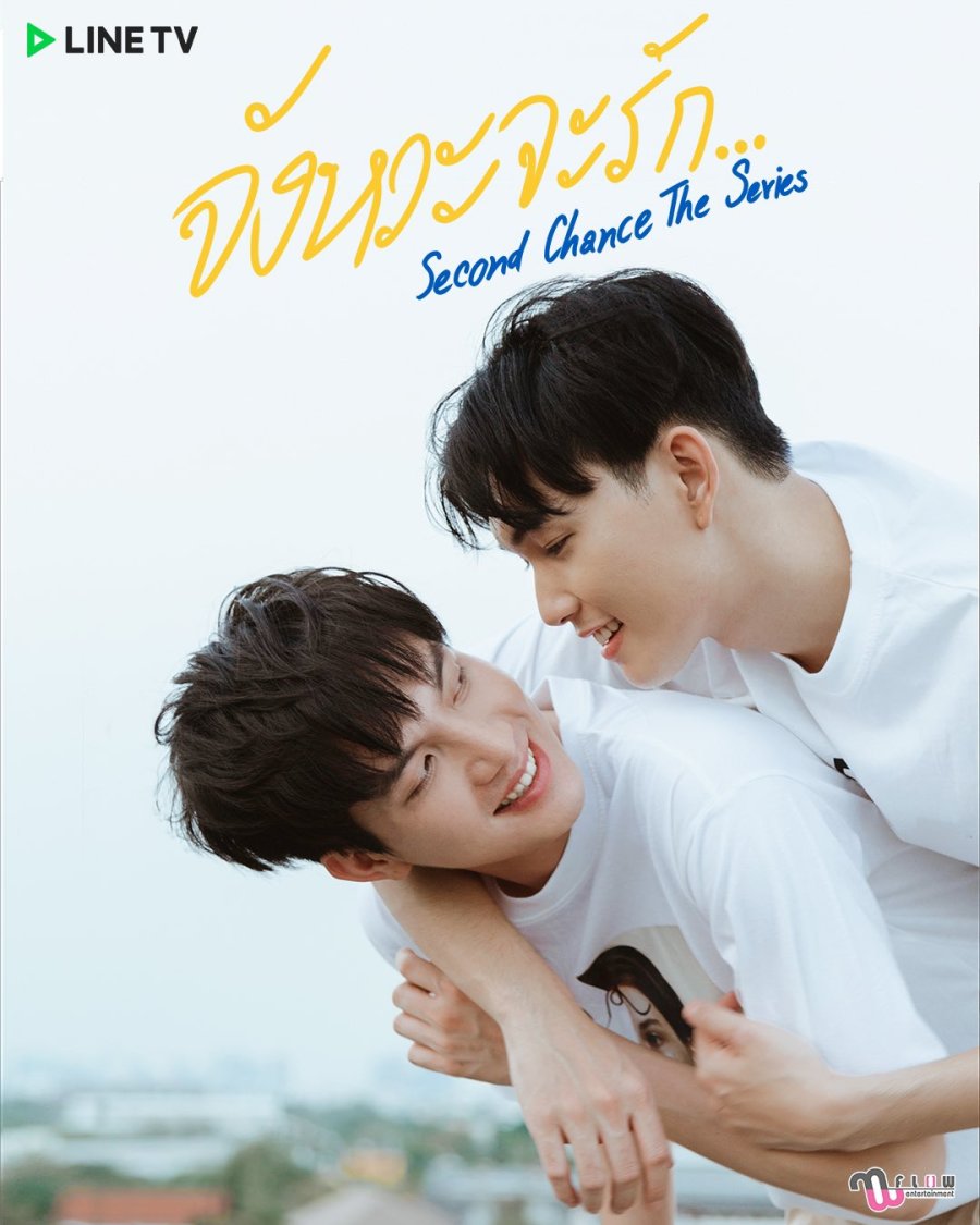 Second Chance poster