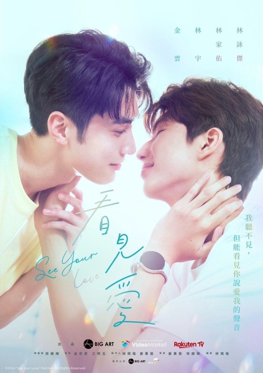 See Your Love poster