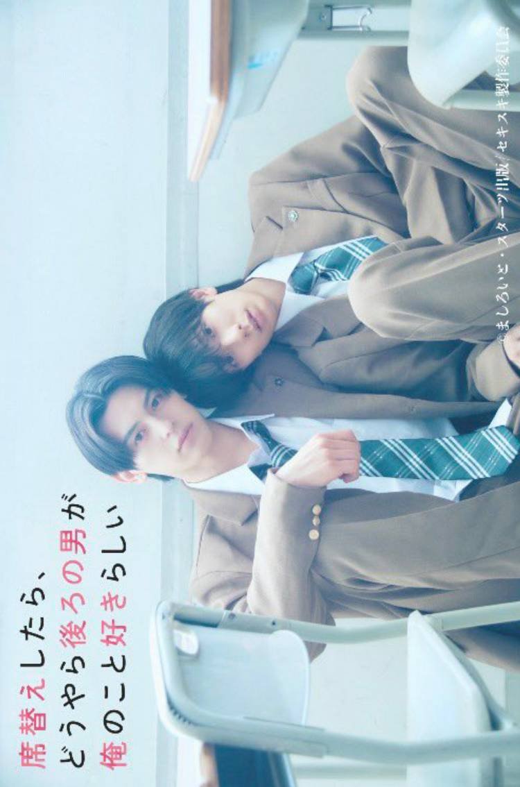 Sekigae Shitara, Doyara Ushiro no Otoko ga Ore no Koto Sukirashii poster