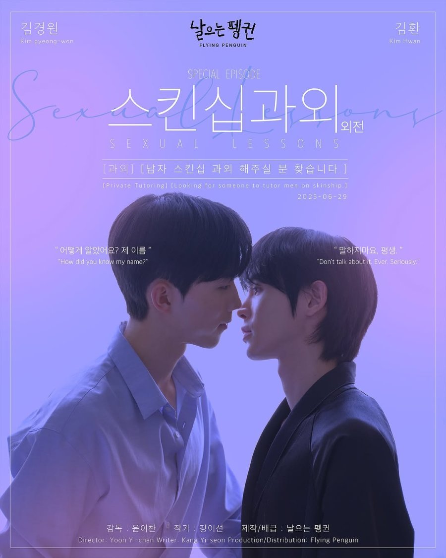 Sexual Lessons: The Side Story poster