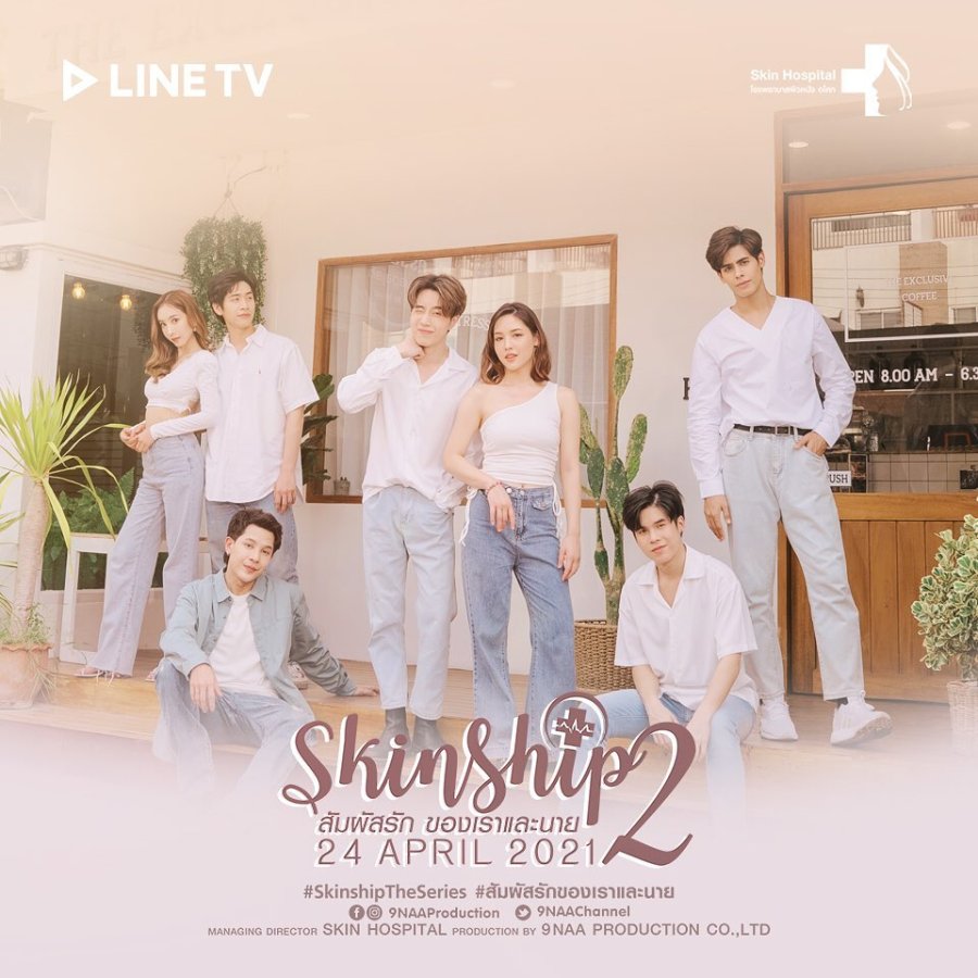 Skinship Season 2 poster