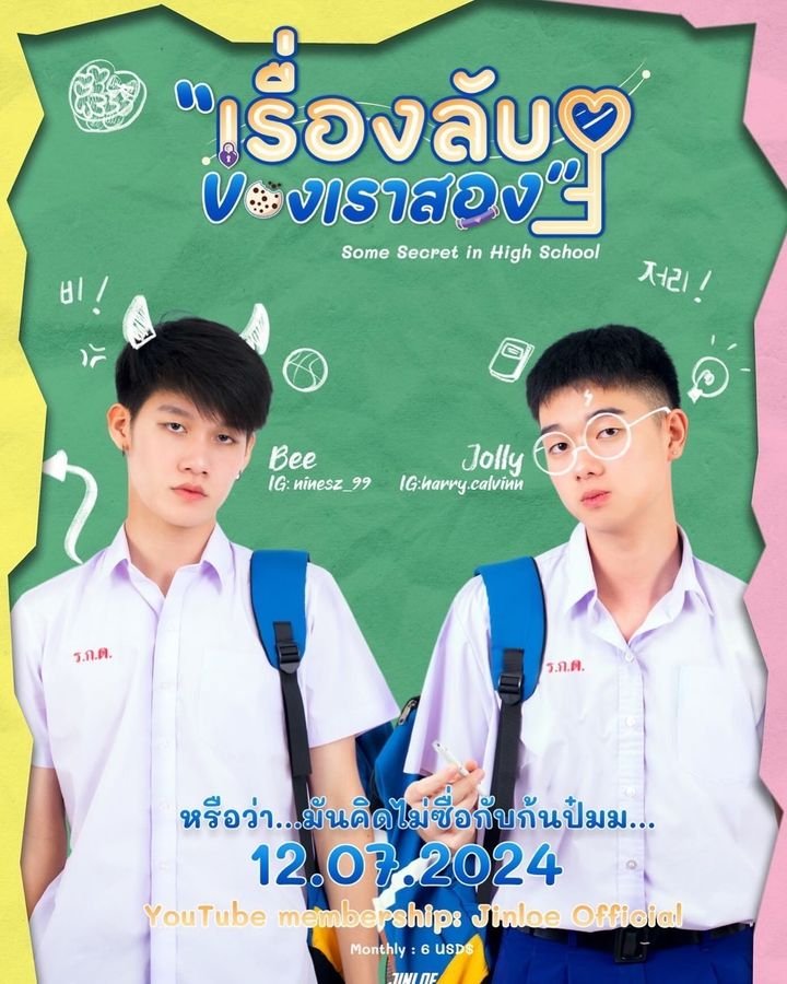 Some Secret in High School poster