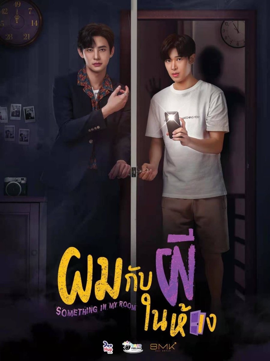 Something in My Room: Uncut poster