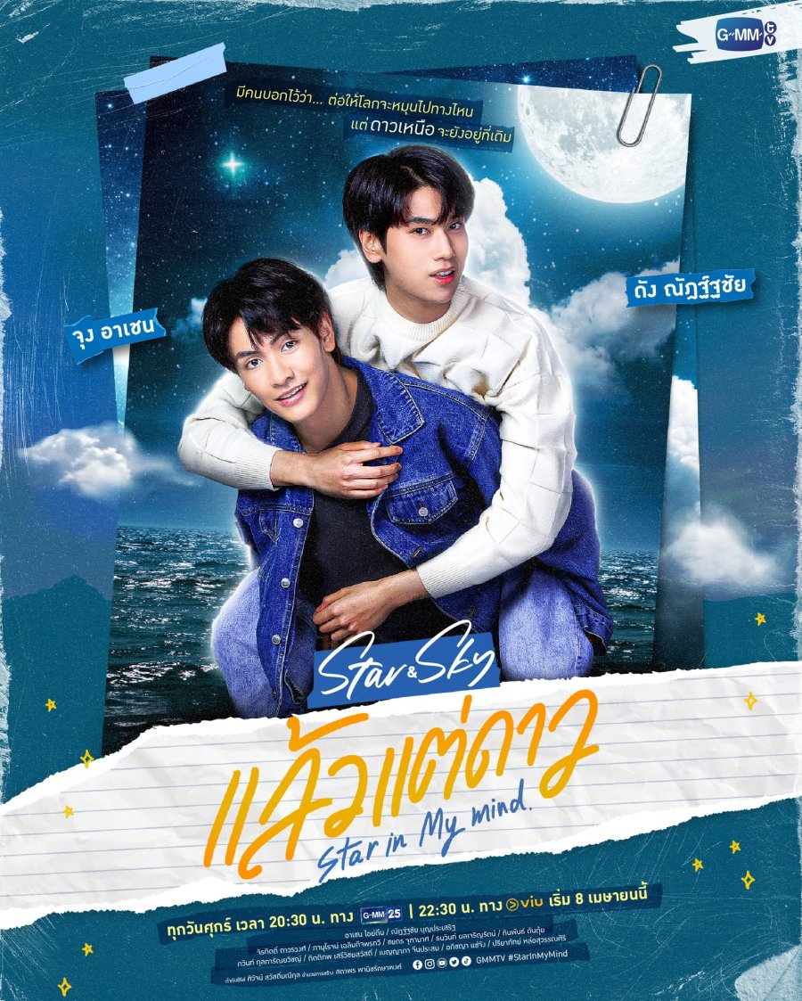 Star and Sky: Star in My Mind poster