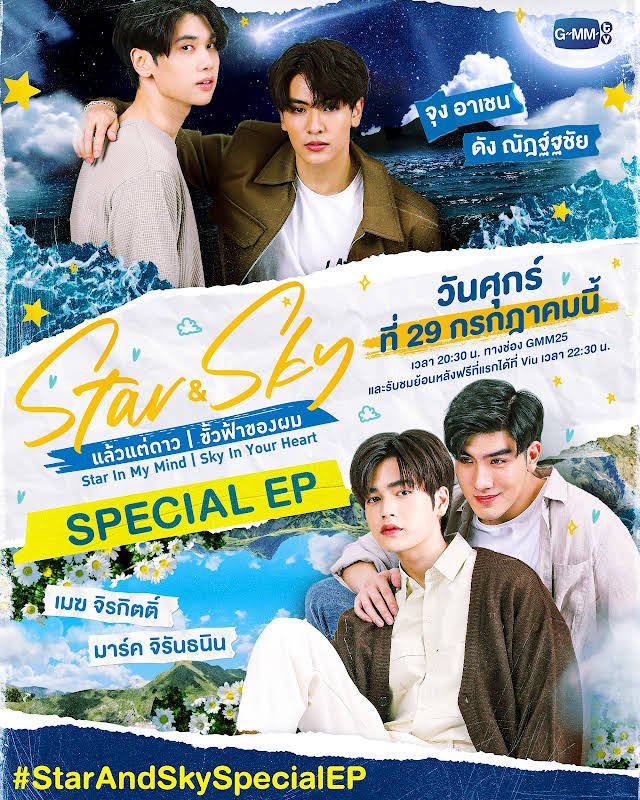 Star & Sky Special Ep poster