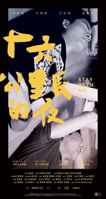 Stay with Me poster