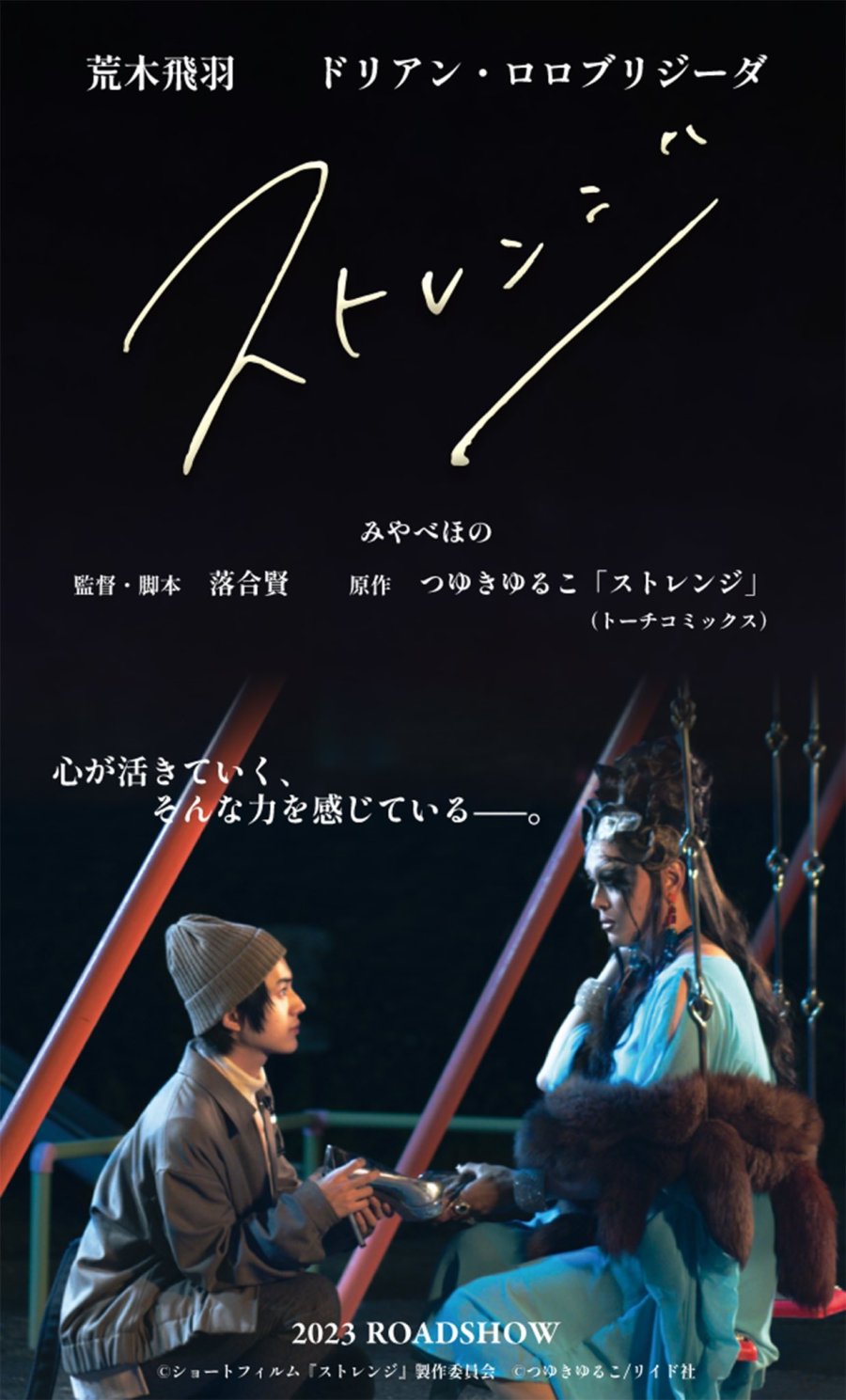 Strange poster