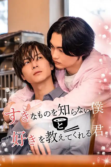 Sukina Mono wo Shiranai Boku to Suki wo Oshietekureru Kimi poster