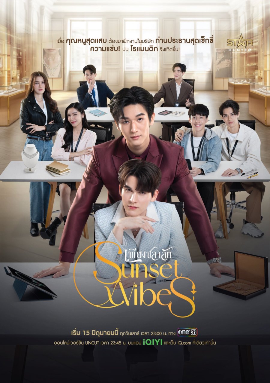 Sunset x Vibes: Uncut Version poster