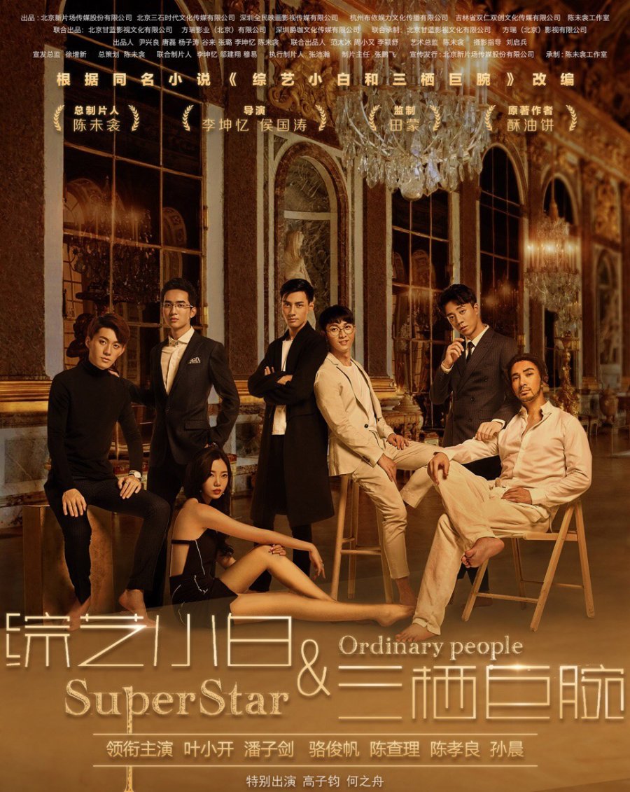 Superstar & Ordinary People poster