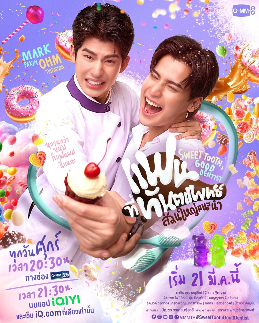 Sweet Tooth, Good Dentist poster