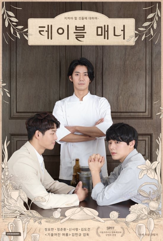 Table Manner poster