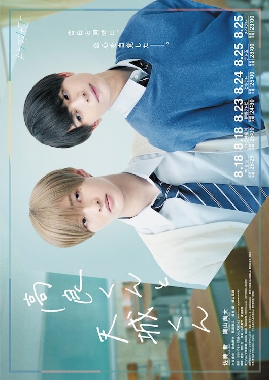 Takara-kun & Amagi-kun poster