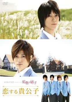 Takumi-kun Series 2: Rainbow Colored Glass poster