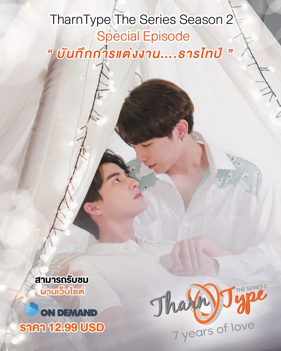 TharnType Season 2 Special: The Wedding Day poster