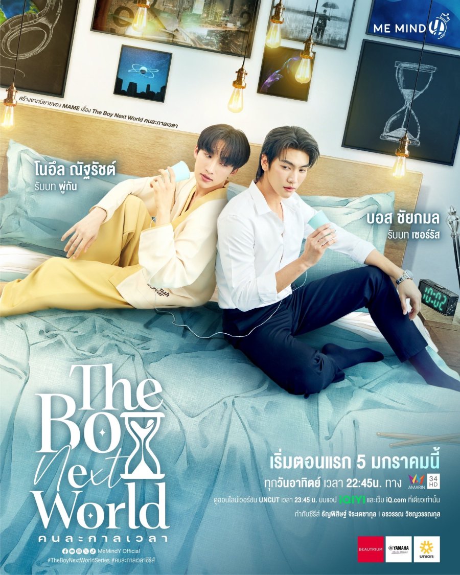 The Boy Next World: Uncut poster