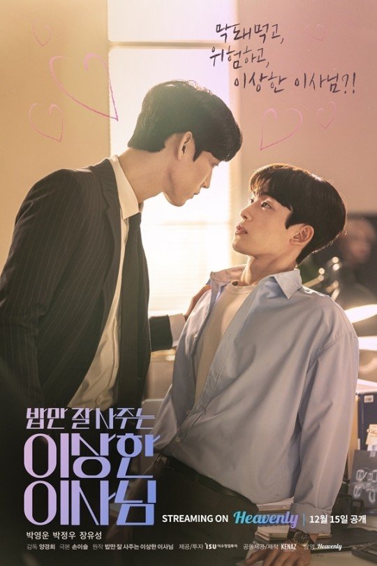 The Director Who Buys Me Dinner poster