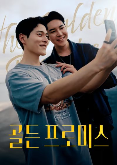 The Golden Promise poster