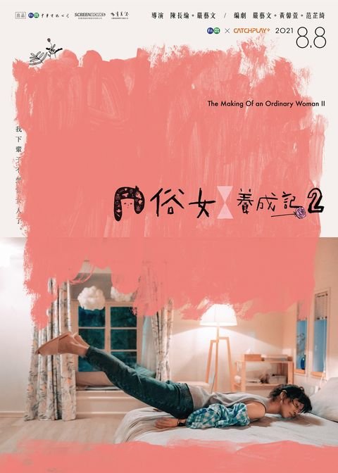 The Making of an Ordinary Woman Season 2 poster
