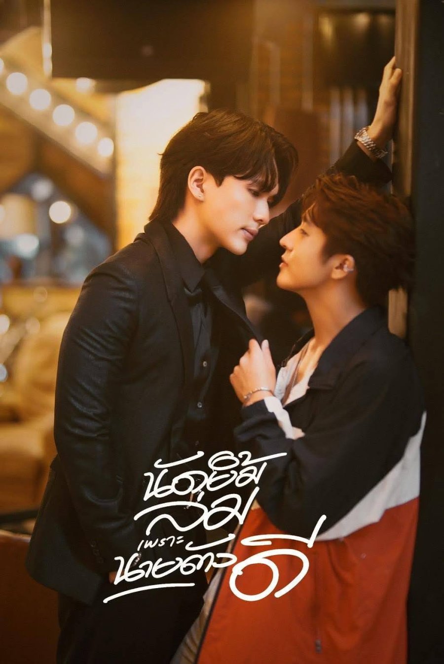 The Love in My Way poster