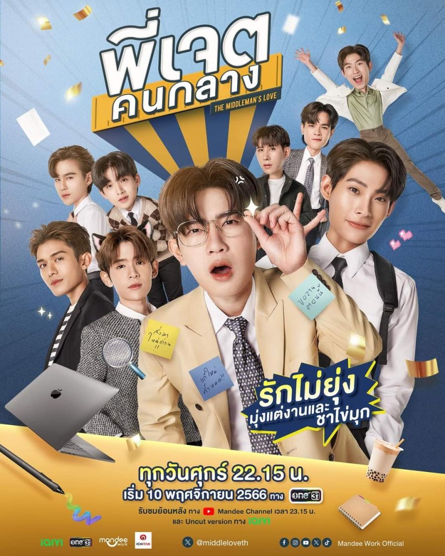 The Middleman's Love: Uncut poster