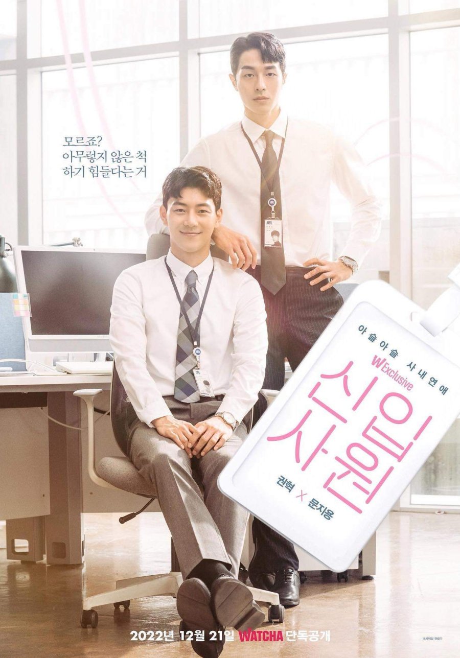 The New Employee poster