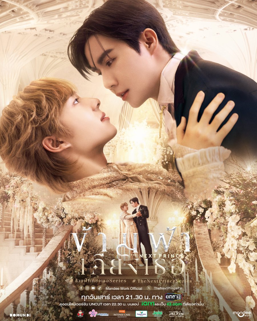 The Next Prince: Uncut poster